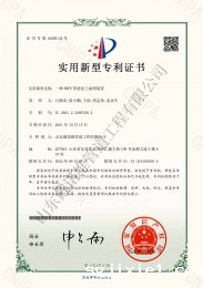 实用新型专利证书